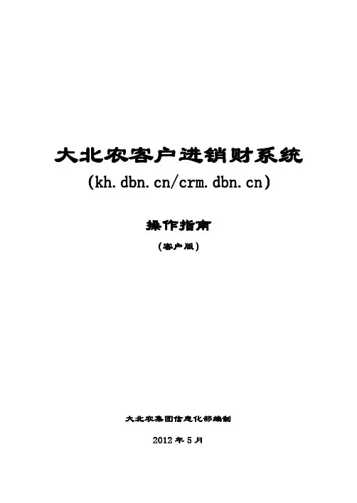 大北农客户进销财系统5-25pdf