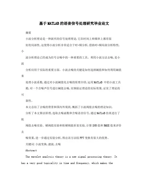基于MATLAB的语音信号处理研究毕业论文