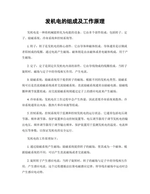 发电机的组成及工作原理