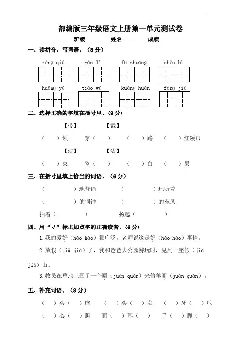 部编版语文三年级上册  第一单元测试题(含答案)