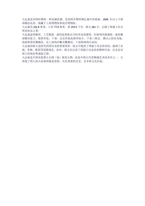 大盂鼎的古文介绍
