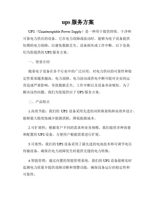 ups服务方案