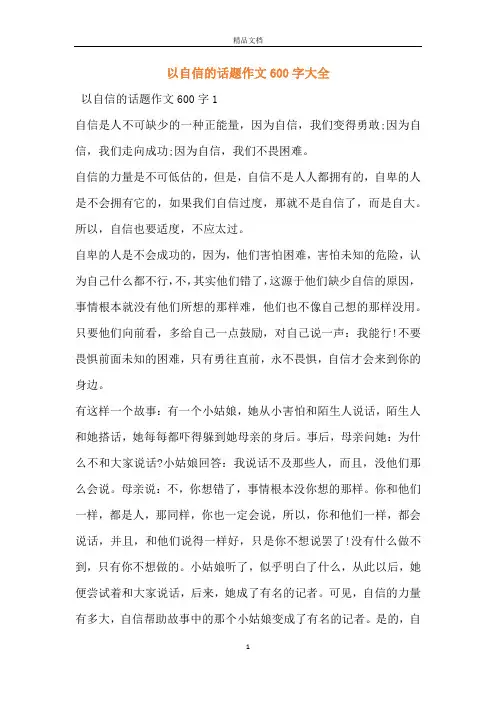 以自信的话题作文600字大全