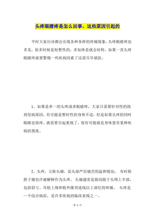 头疼眼睛疼是怎么回事,这些原因引起的