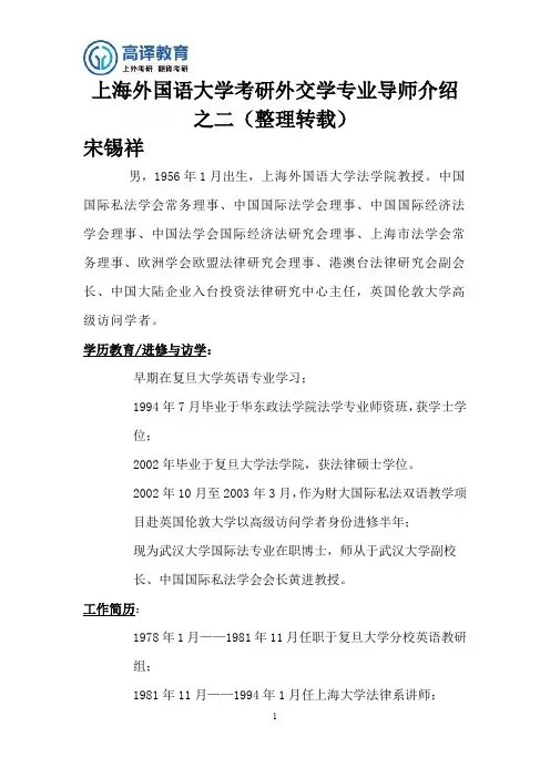 上海外国语大学考研外交学专业导师介绍之二