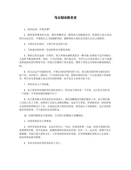 马云创业的名言