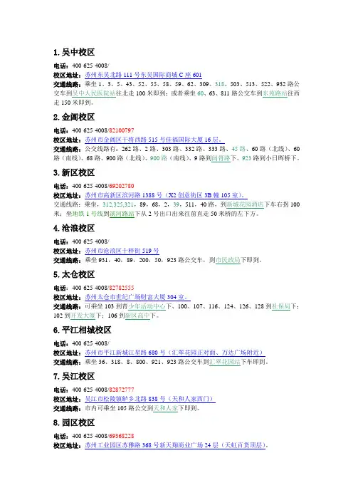学大教育苏州各校区地址及坐车路线