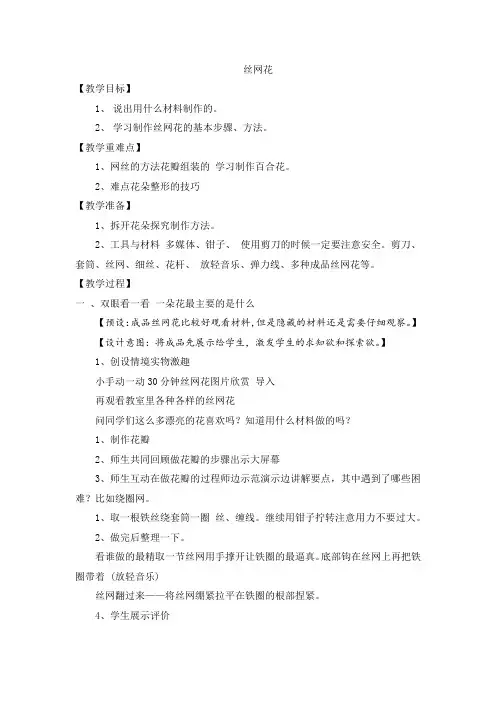《丝网花》教案