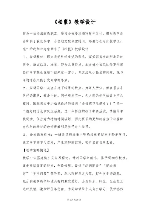 《松鼠》教学设计