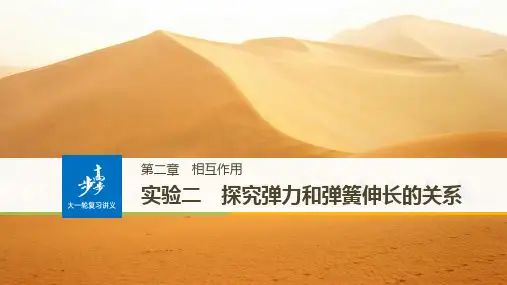 2018版 高考物理粤教版广东专用大一轮复习讲义课件 第二章 相互作用 验二 精品
