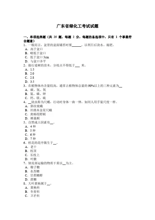 广东省绿化工考试试题