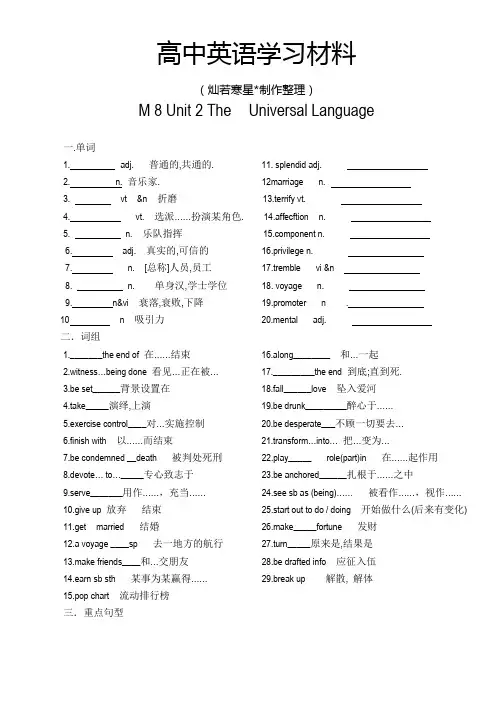 牛津译林版高中英语选修八M 8 Unit 2 The  Universal Language