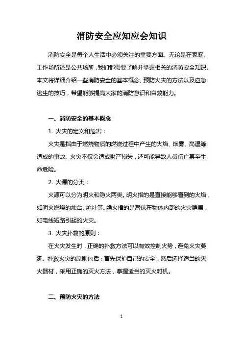消防 应知应会