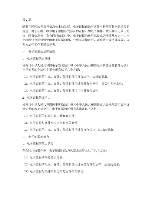 民事案件的法律热点(3篇)