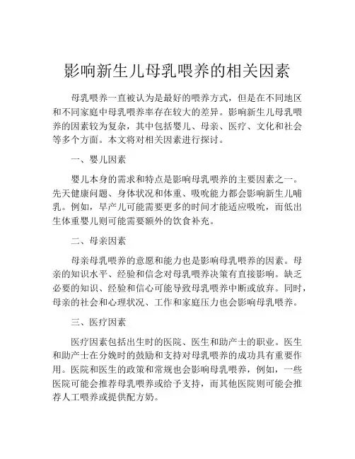 影响新生儿母乳喂养的相关因素