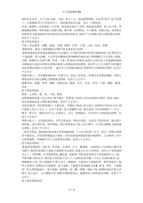 把子肉的家常做法