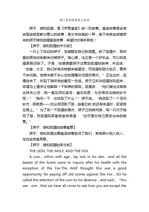 狮子狼和狐狸寓言故事