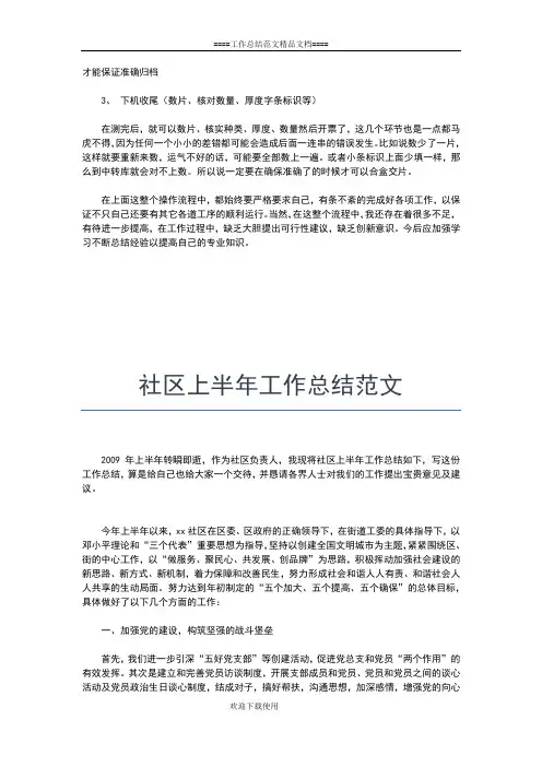 2019年最新招商引资半年工作总结精选工作总结文档【五篇】