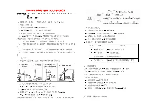 2019-2020学年高三化学10月月考试题(10).doc