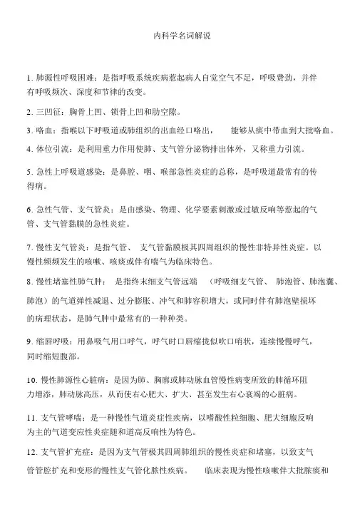 内科学名词解释04219
