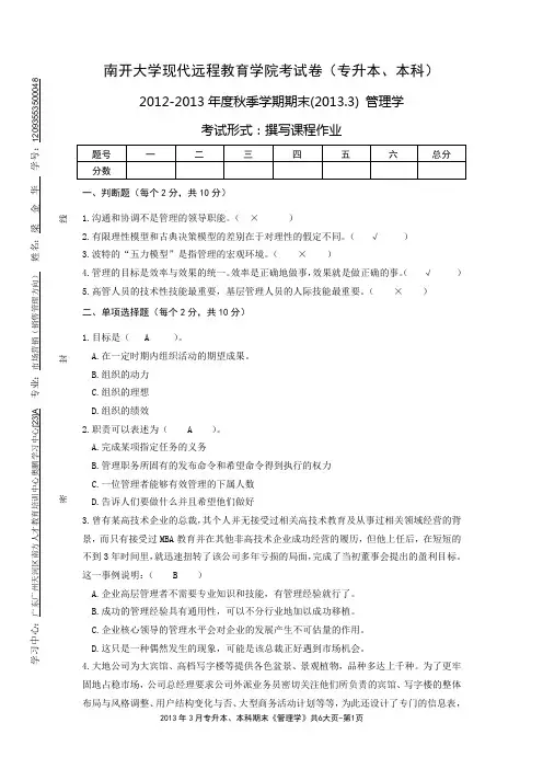 管理学+考试答案