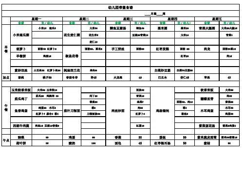 学校带量食谱