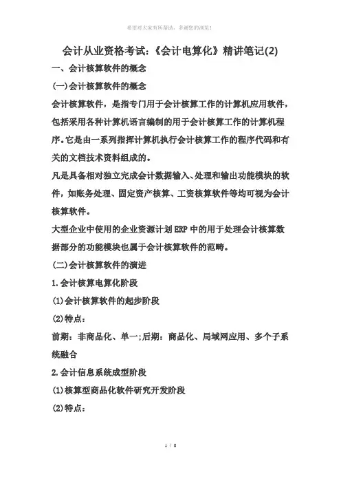 会计从业资格考试：《会计电算化》精讲笔记(2)