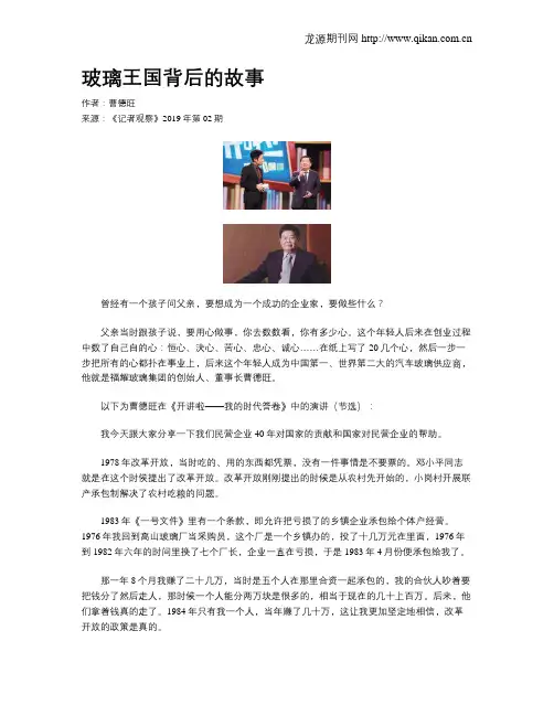 玻璃王国背后的故事