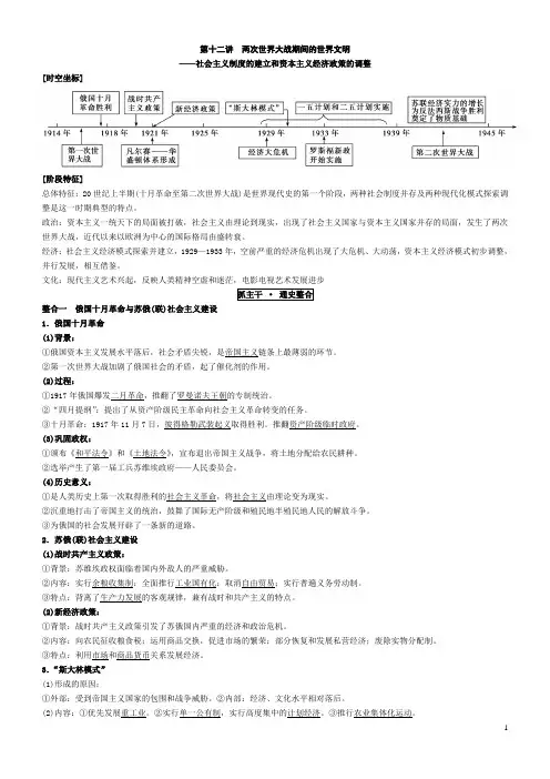 第十二讲  两次世界大战期间的世界文明