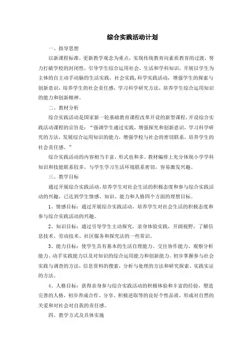 综合实践活动工作计划