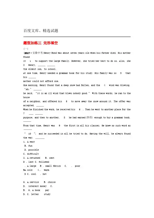 安徽省2019年中考英语总复习重点题型加练三 完形填空 含答案