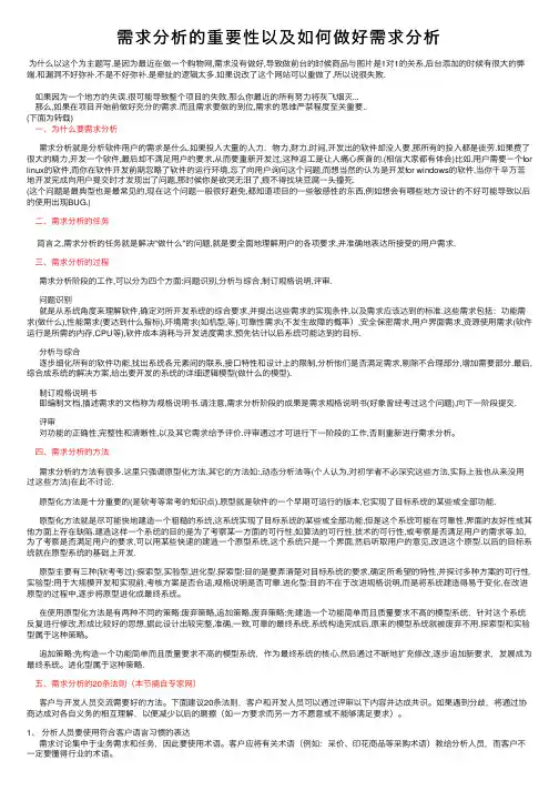 需求分析的重要性以及如何做好需求分析