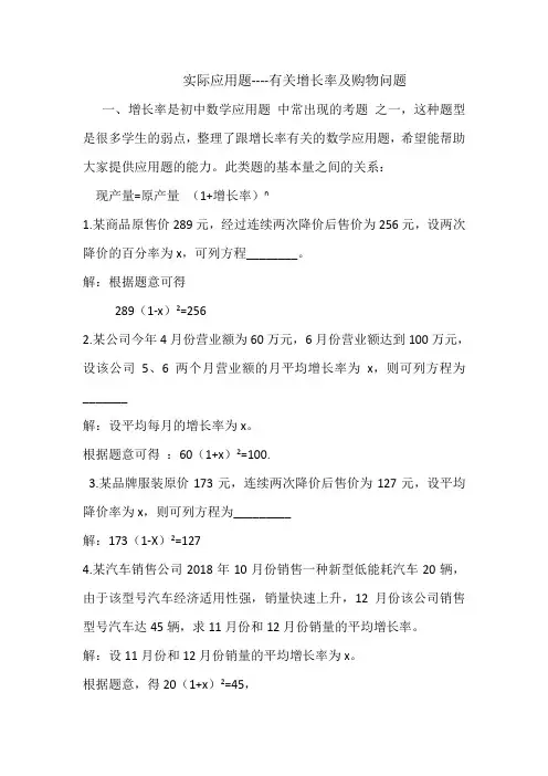2020年中考数学 实际应用题----有关增长率及购物问题 复习练习
