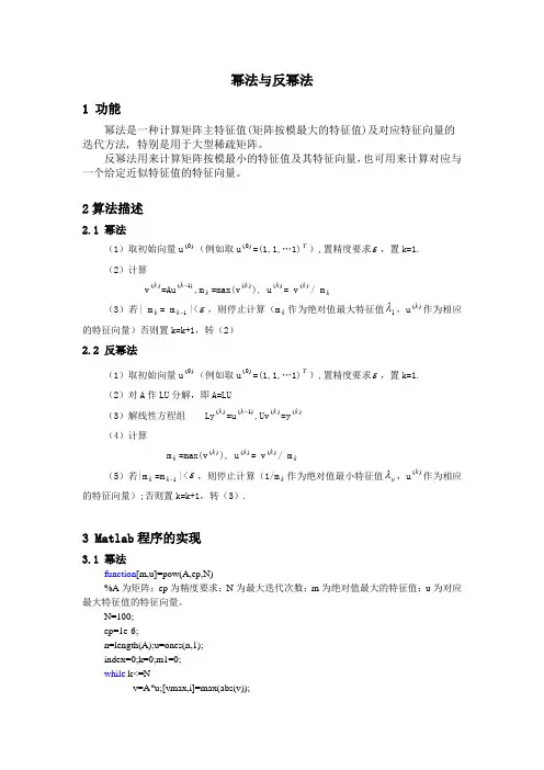 幂法与反幂法