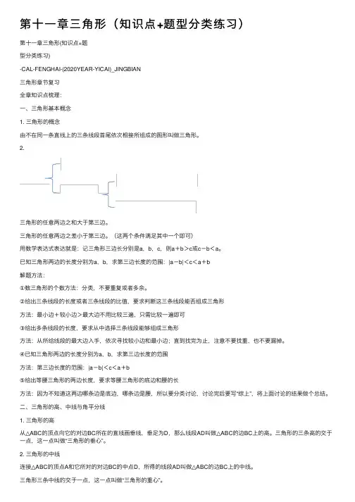 第十一章三角形（知识点+题型分类练习）
