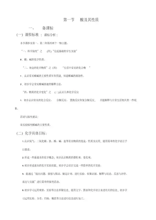 酸的性质教学设计