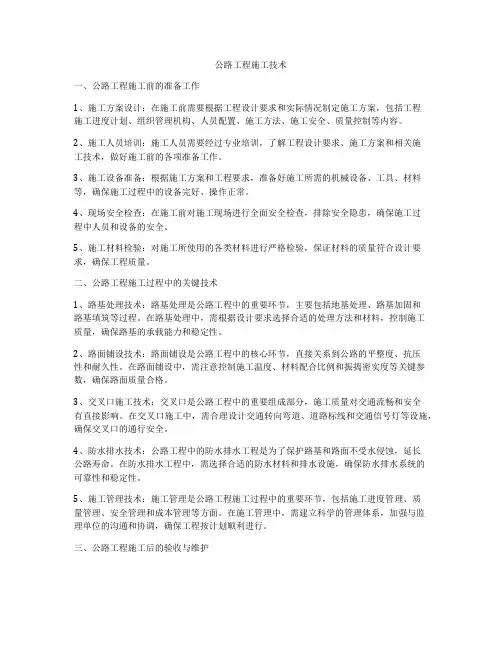 公路工程施工技术