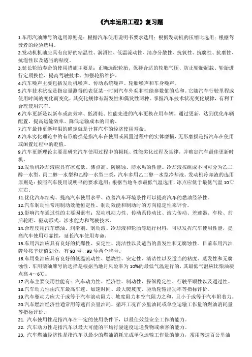 汽车运用工程复习题