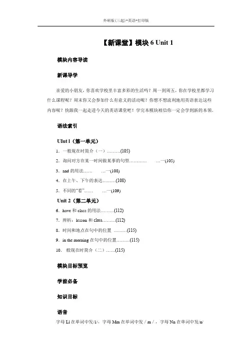 外研版(三起)-英语-三年级下册--Module 6 Unit 1 What do you do on Sundays- 教案