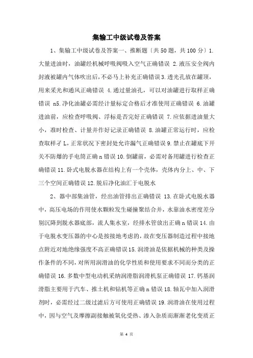 集输工中级试卷及答案 