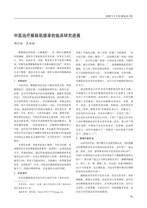中医治疗腓肠肌痉挛的临床研究进展