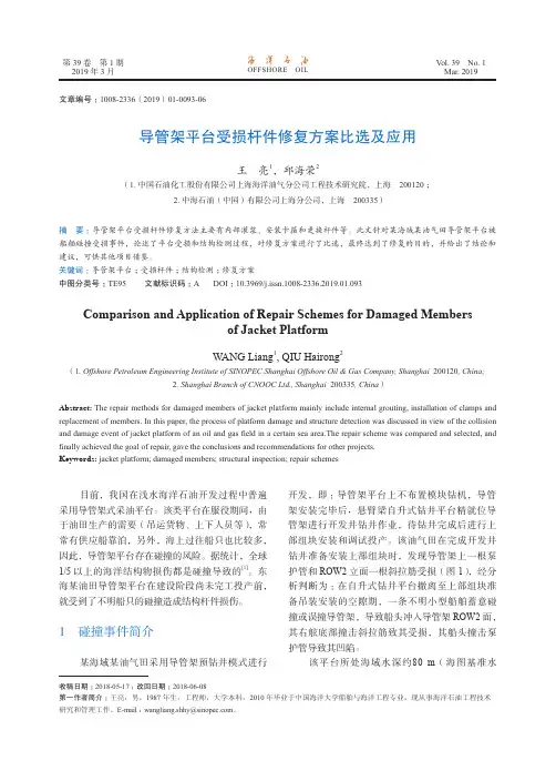 导管架平台受损杆件修复方案比选及应用