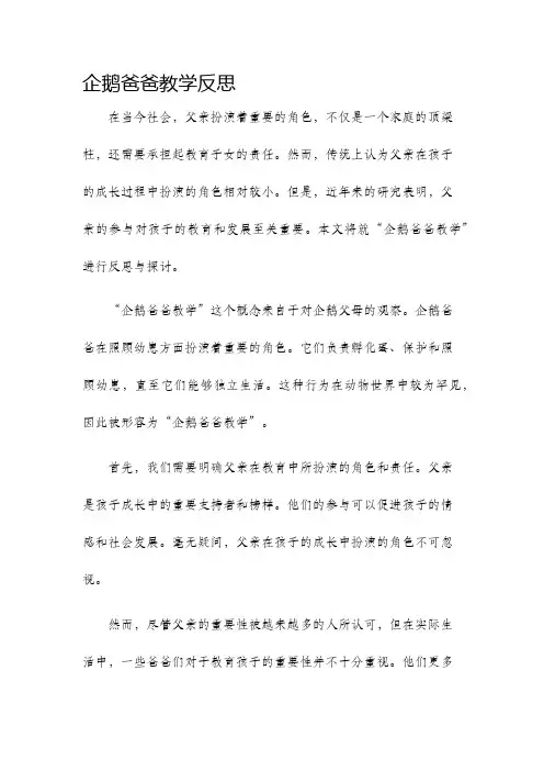 企鹅爸爸教学反思