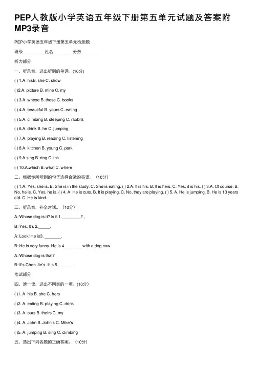 PEP人教版小学英语五年级下册第五单元试题及答案附MP3录音