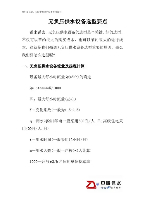 无负压供水设备选型要点