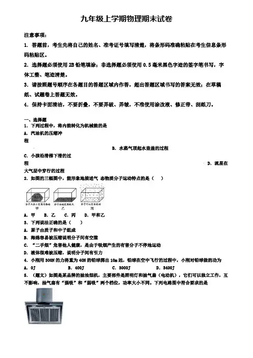 【4份试卷合集】武汉市2019-2020学年物理九上期末统考模拟试题