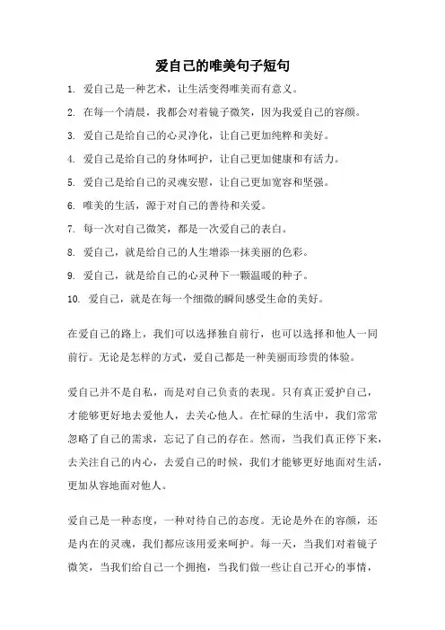 爱自己的唯美句子短句