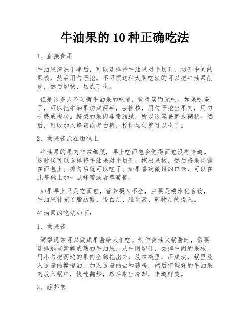 牛油果的10种正确吃法