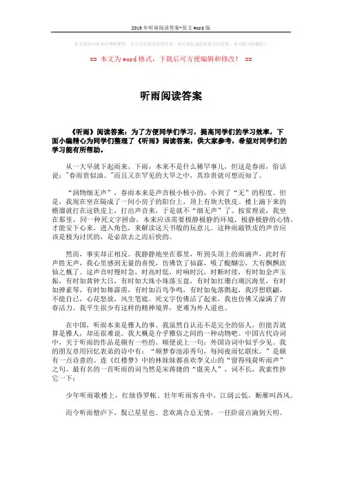 2019年听雨阅读答案-范文word版 (4页)