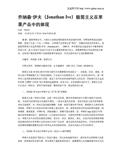 乔纳森·伊夫(Jonathan Ive)极简主义在苹果产品中的体现
